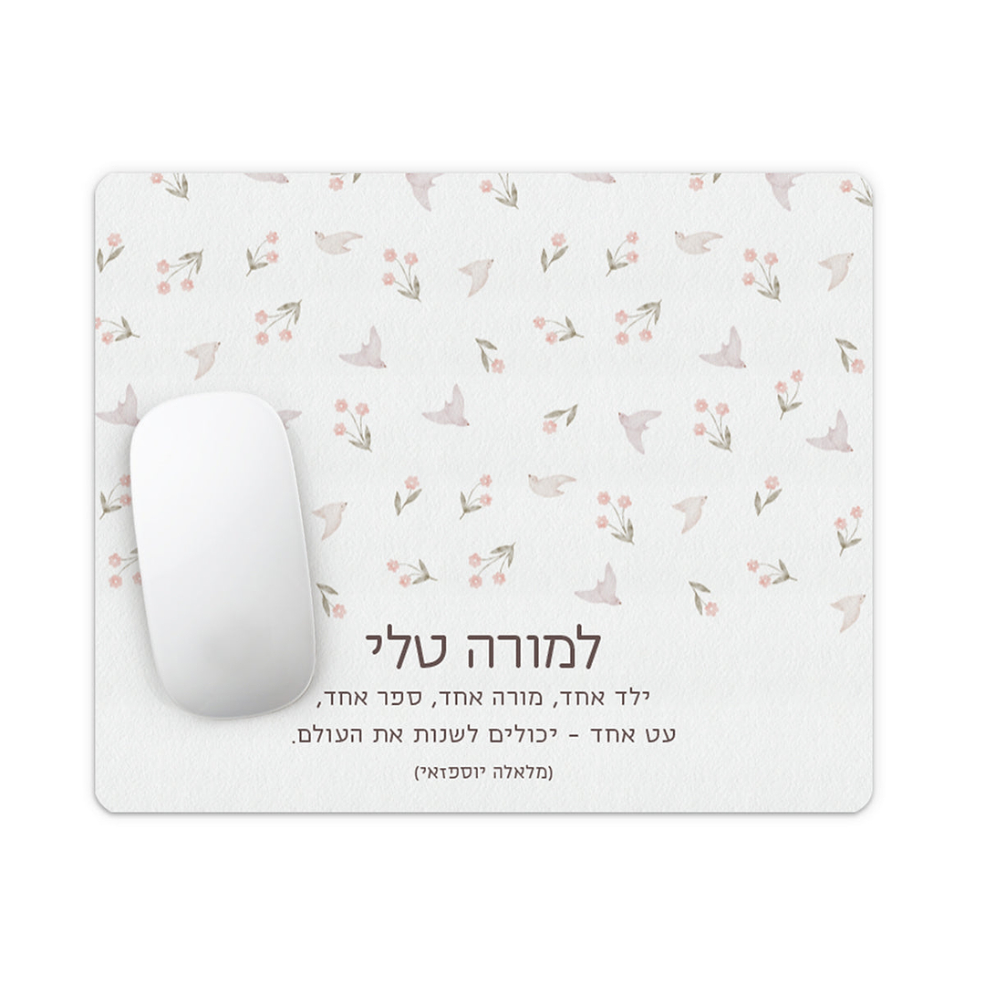 פד לעכבר -  שלווה מורה