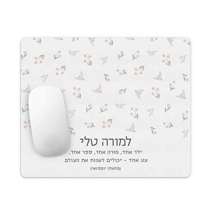 פד לעכבר -  שלווה מורה