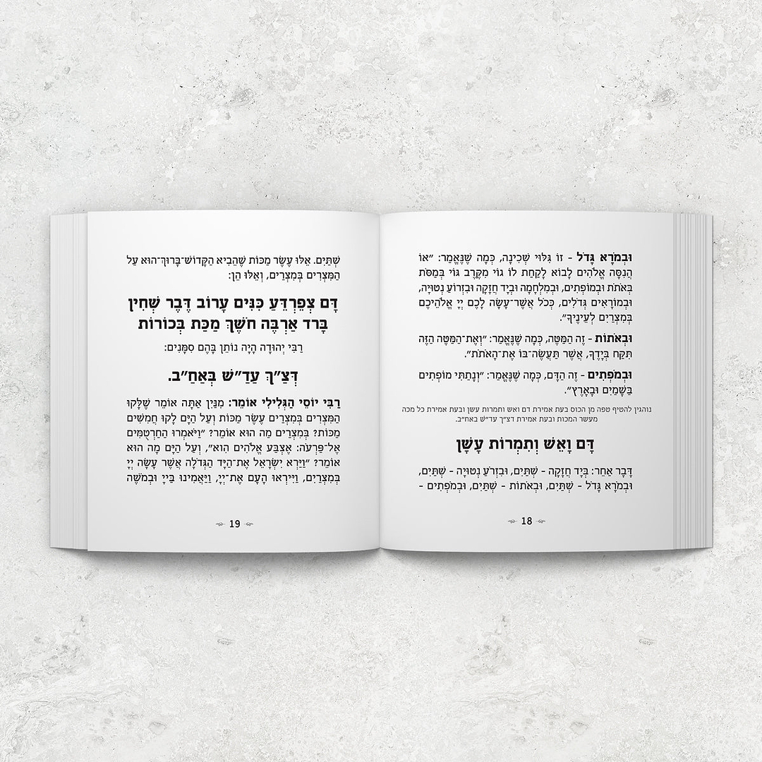 הגדה של פסח - אביב