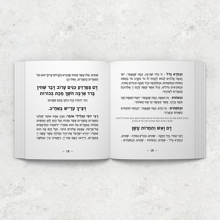 הגדה של פסח - אביב