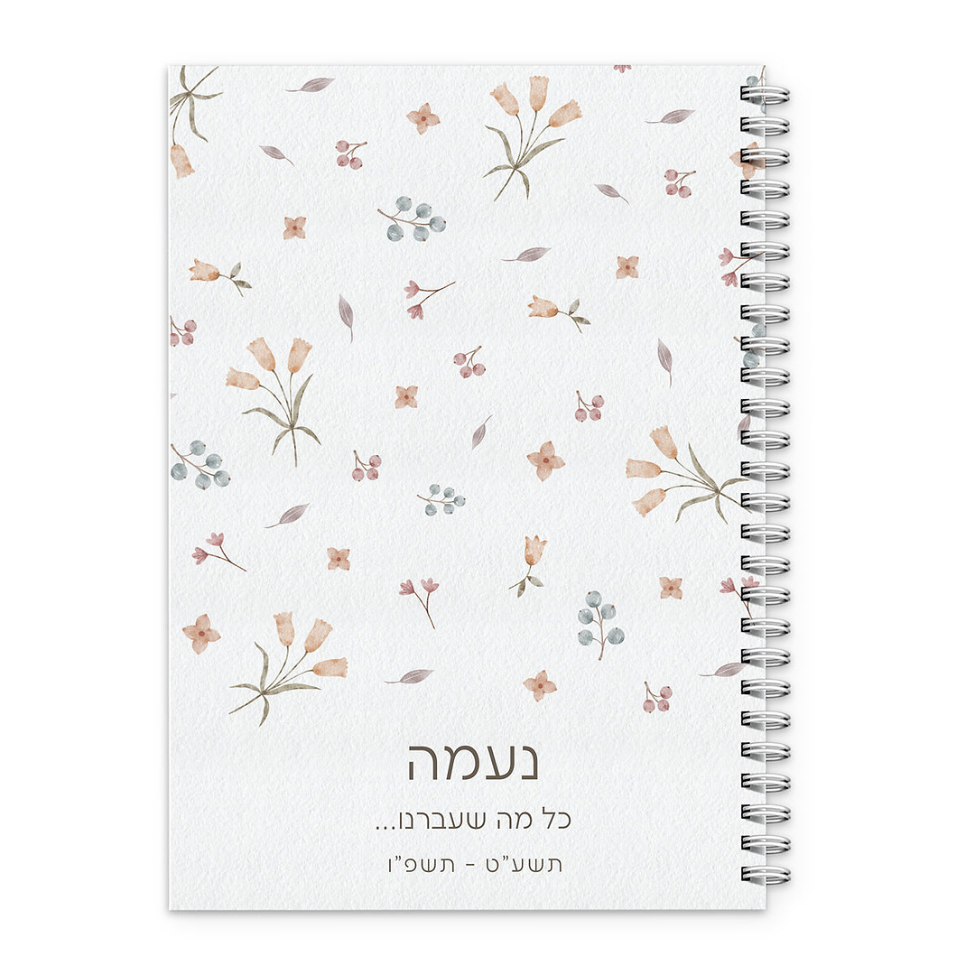 ספר זכרונות - אביב