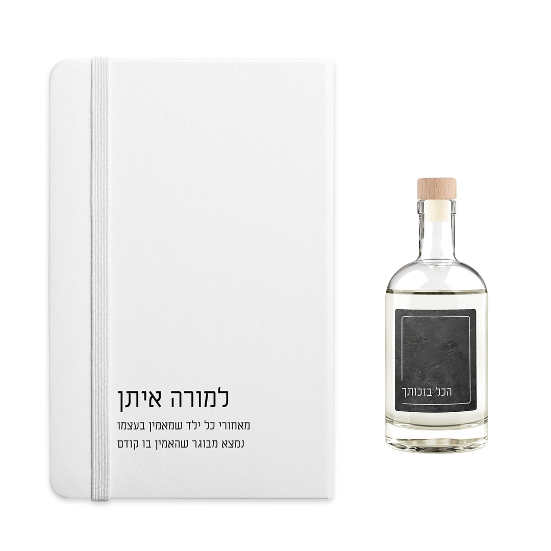 מארז מתנה למורה - מחברת - מפיץ ריח - ציפחה