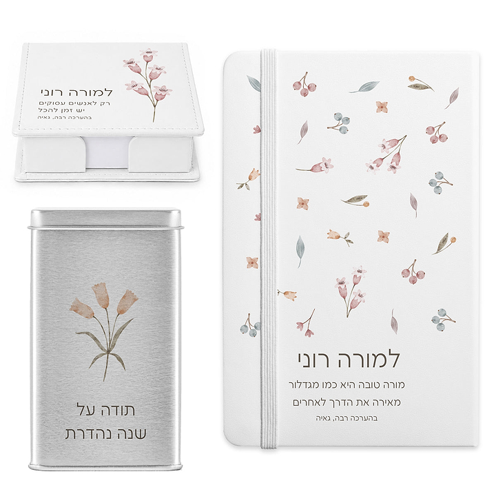 מארז מתנה למורה - מחברת - קופסת דפי ממו מעוצבת - מארז שוקולד - אביב