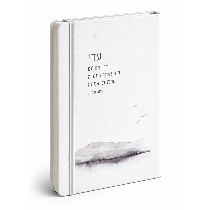 מחברת - קו האופק - ציפורים