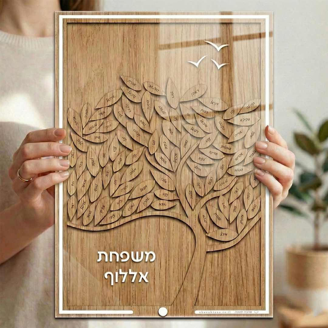 עץ משפחה - גדול
