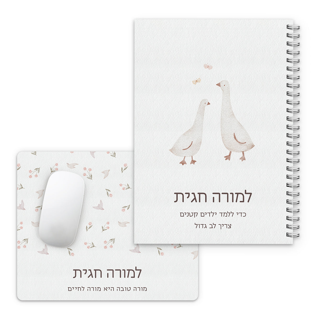 מארז מתנה למורה - פד לעכבר - יומן שבועי - שלווה