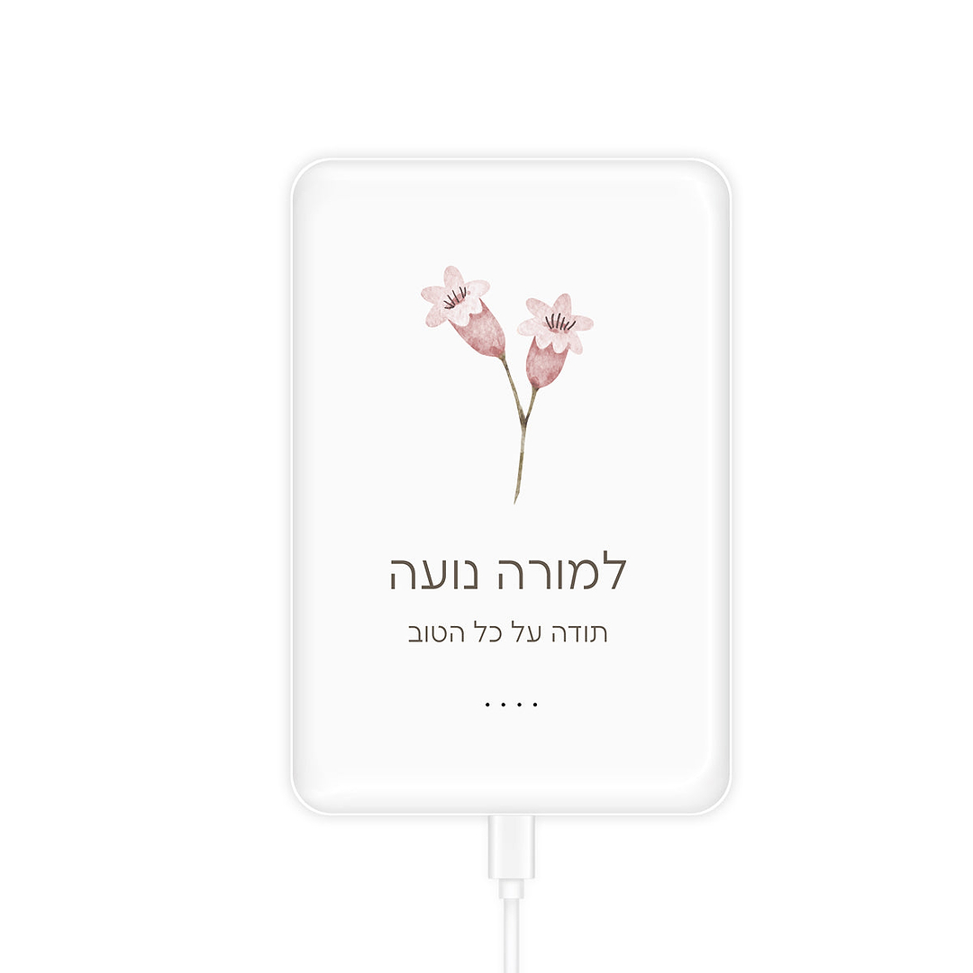 מארז מתנה למורה - מחברת - מטען נייד - מארז שוקולד - אביב