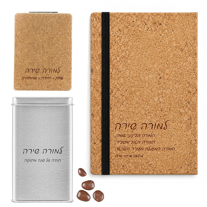 מארז מתנה למורה - מחברת שעם - מראת כיס שעם - מארז שוקולד