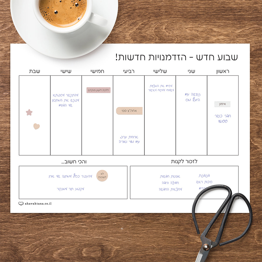 מארז פלאנר - תכנון שבועי - אביב
