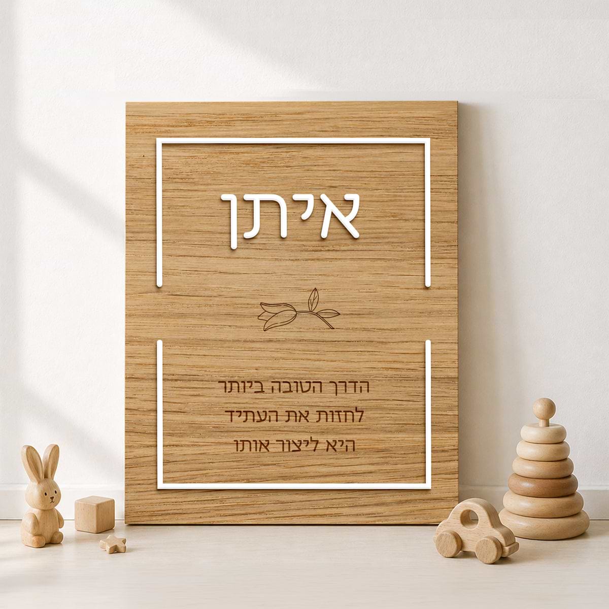 תמונה מעוצבת מעץ עם אותיות בולטות - אביב