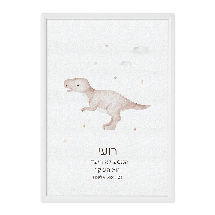 פוסטר - דינוזאור