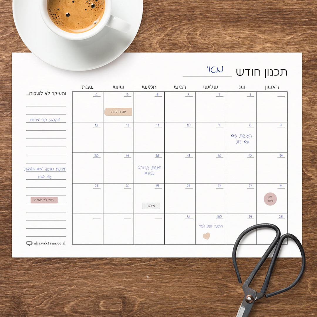 מארז פלאנר - תכנון חודשי - אביב