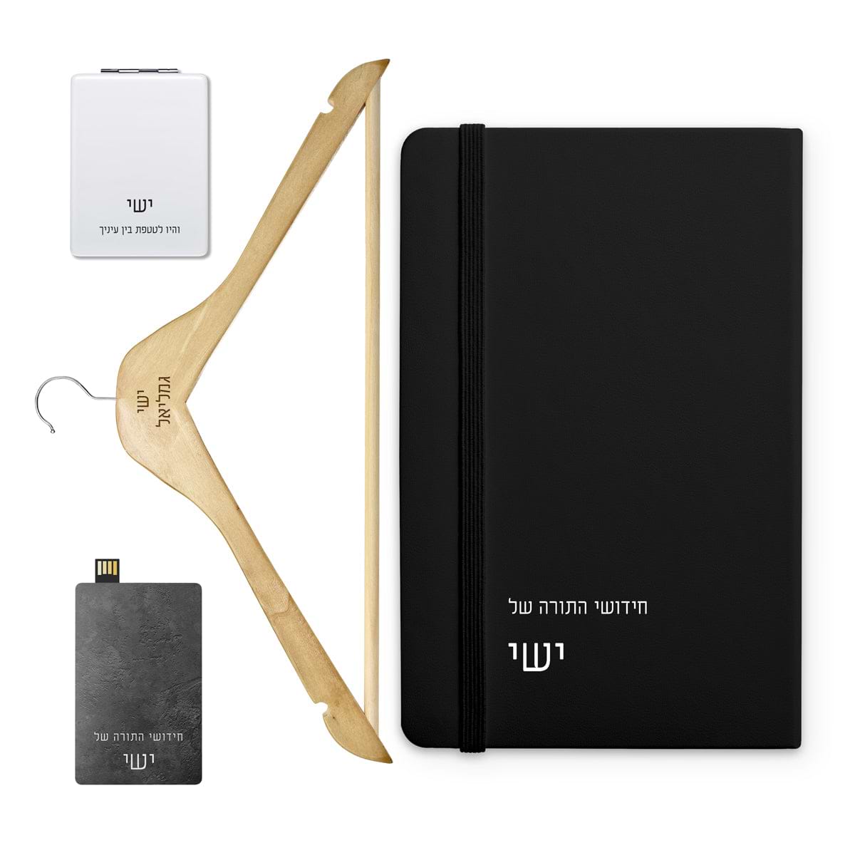 מארז מתנה לבר מצווה - מחברת - דיסק און קי - קולב עץ - מראת כיס לתפילין - ציפחה