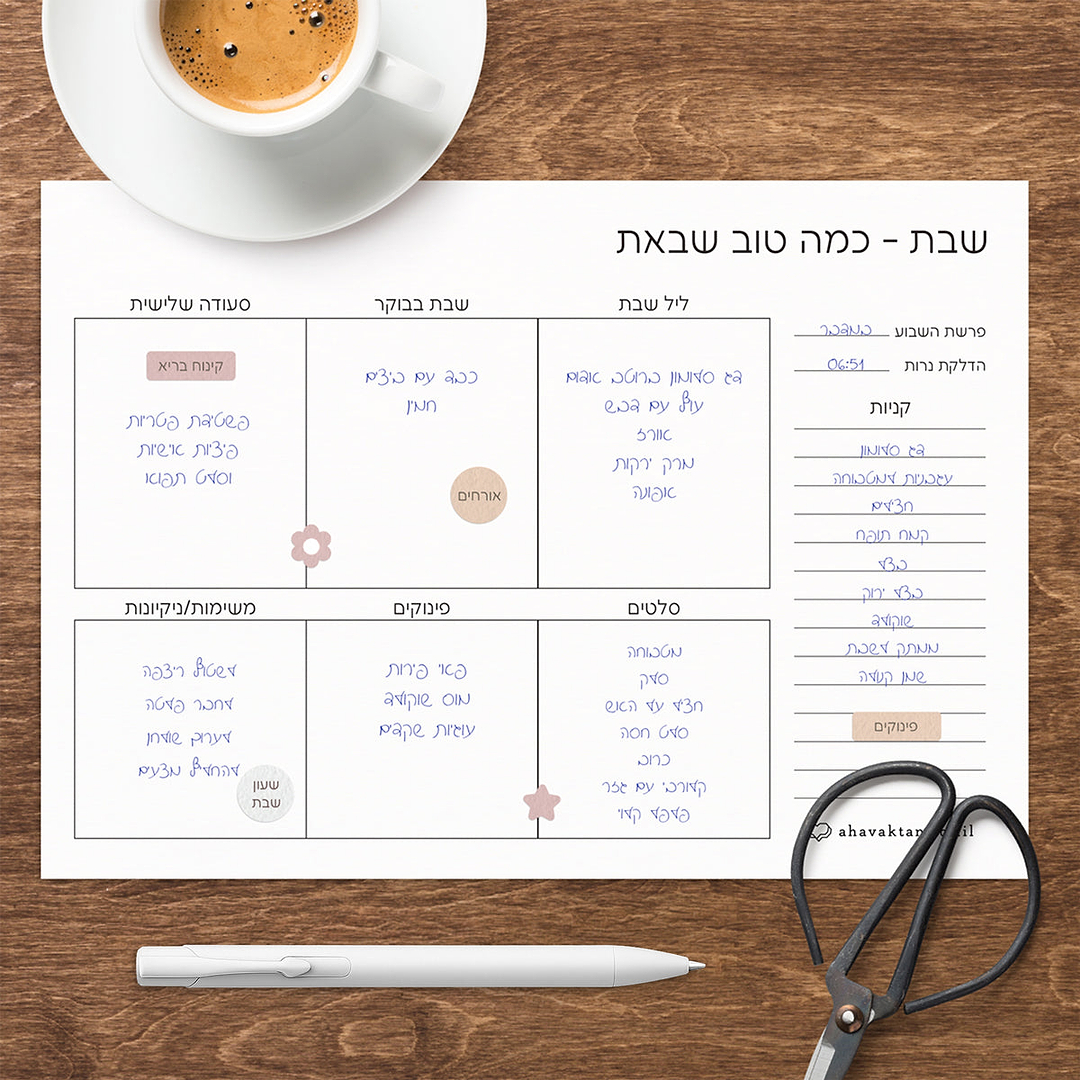 פלאנר - תכנון שבת - אביב
