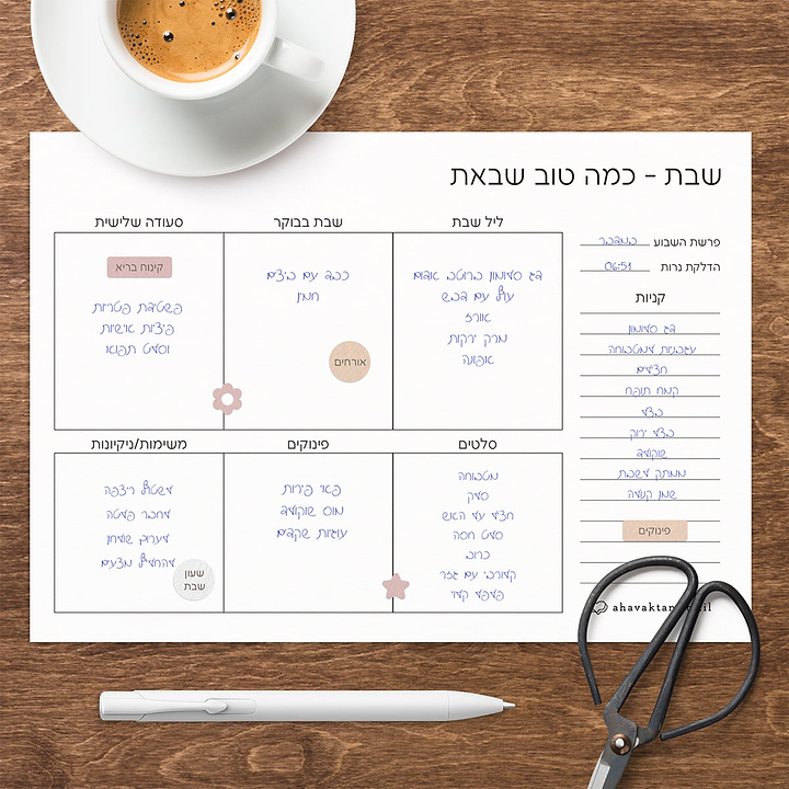 פלאנר - תכנון שבת - אביב