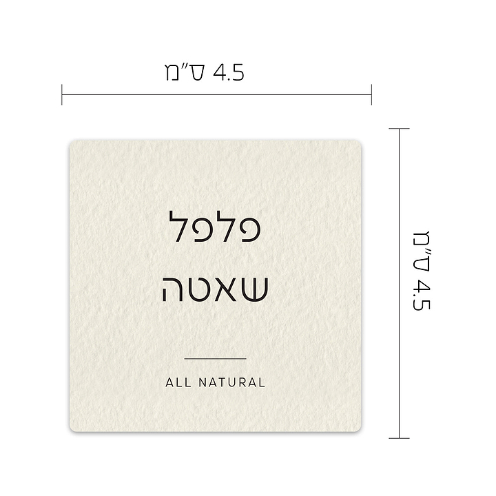 מדבקות תבלינים מרובעות