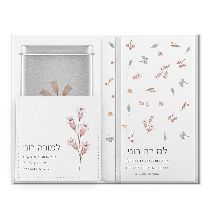 מארז מתנה למורה - מחברת - קופסת דפי ממו מעוצבת - מארז שוקולד - אביב