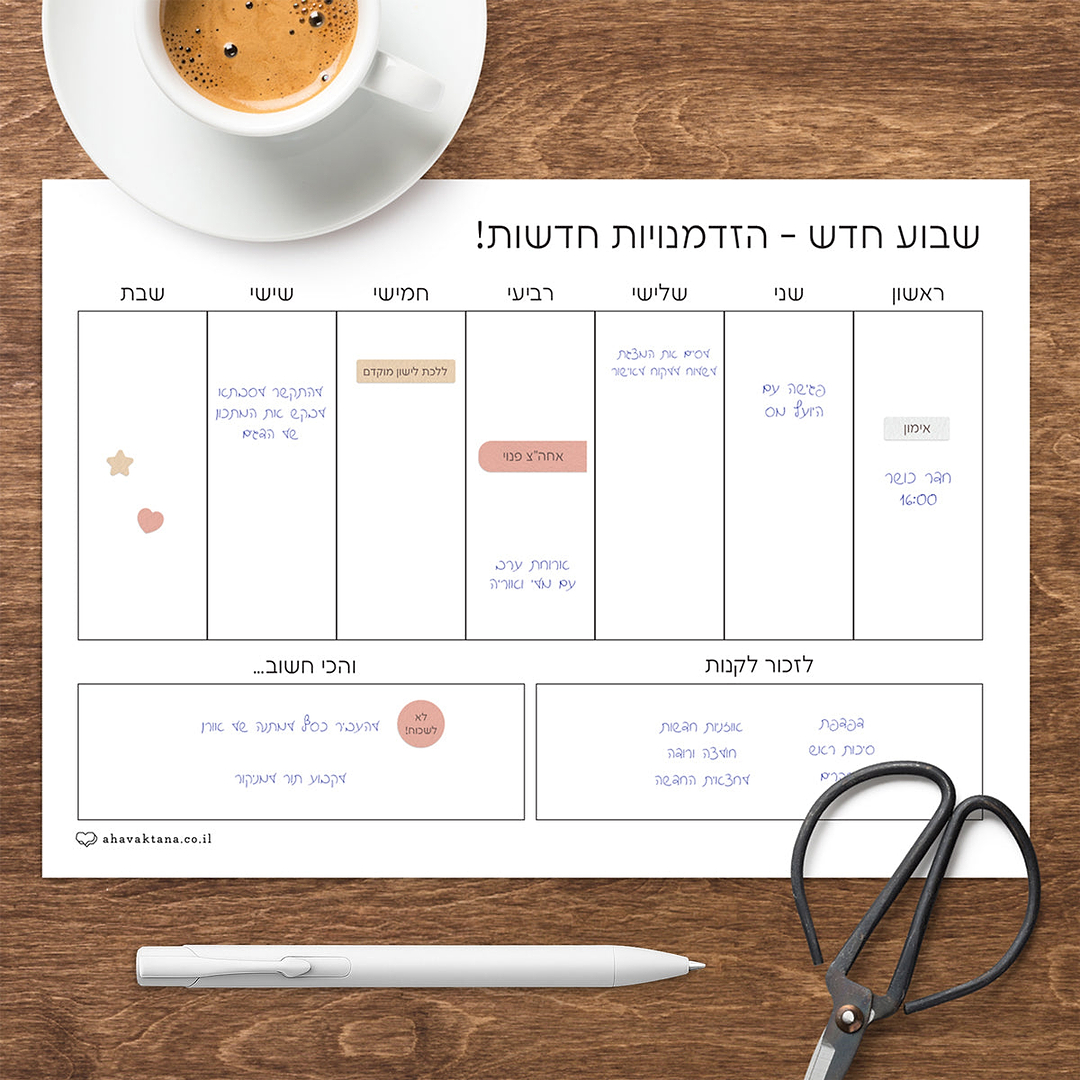 פלאנר - תכנון שבועי - שלווה