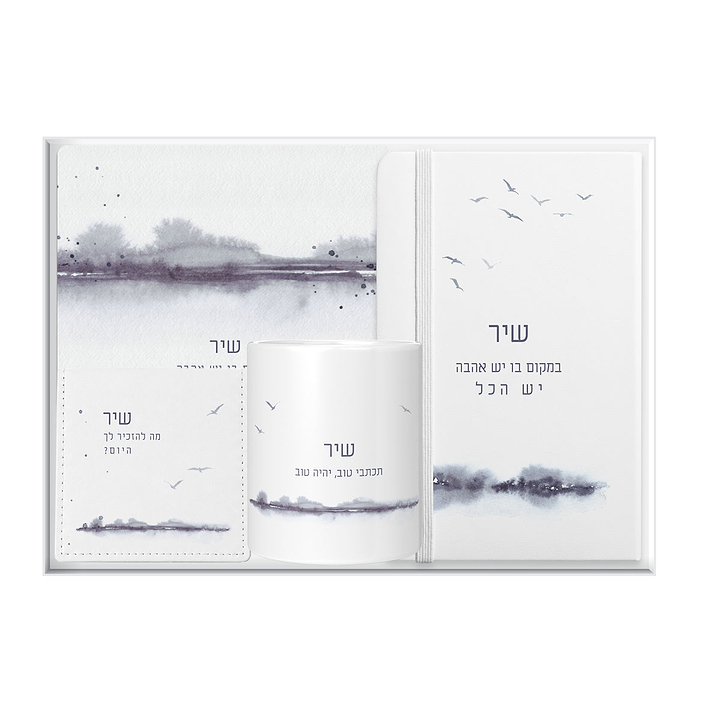 מארז מתנה - מחברת + פד לעכבר + כלי למכשירי כתיבה + קופסת דפי ממו מעוצבת - קו האופק