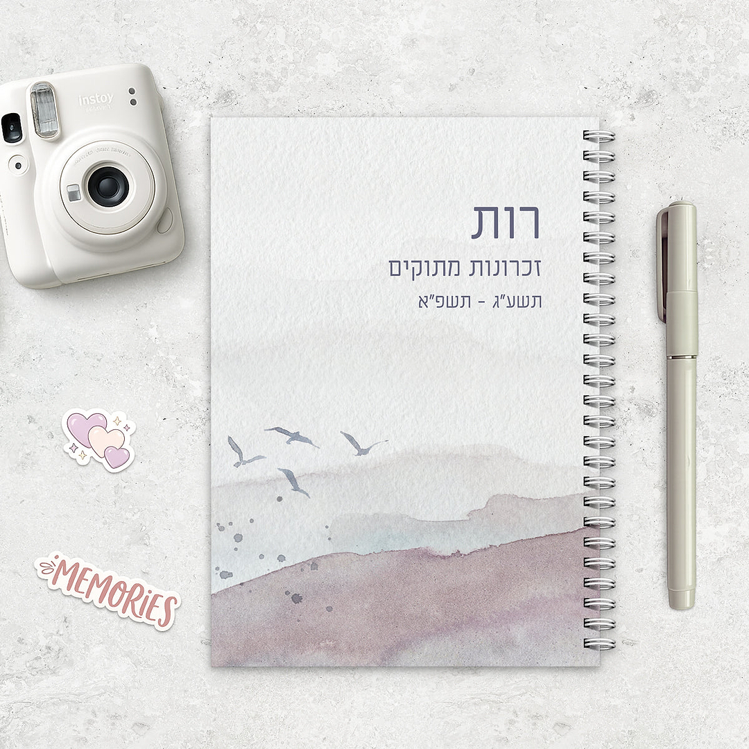 ספר זכרונות - קו האופק