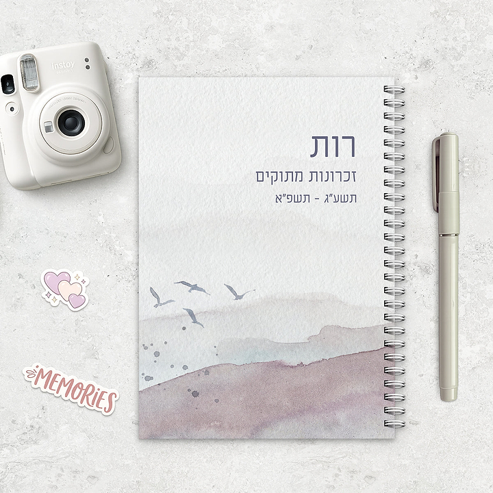 ספר זכרונות - קו האופק