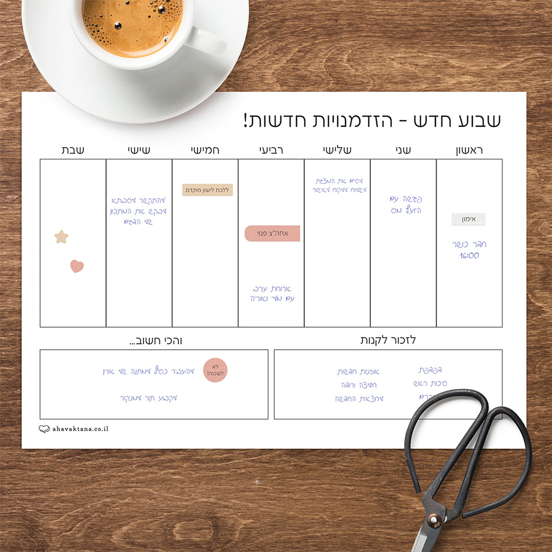 מארז פלאנר - תכנון שבועי - שלווה