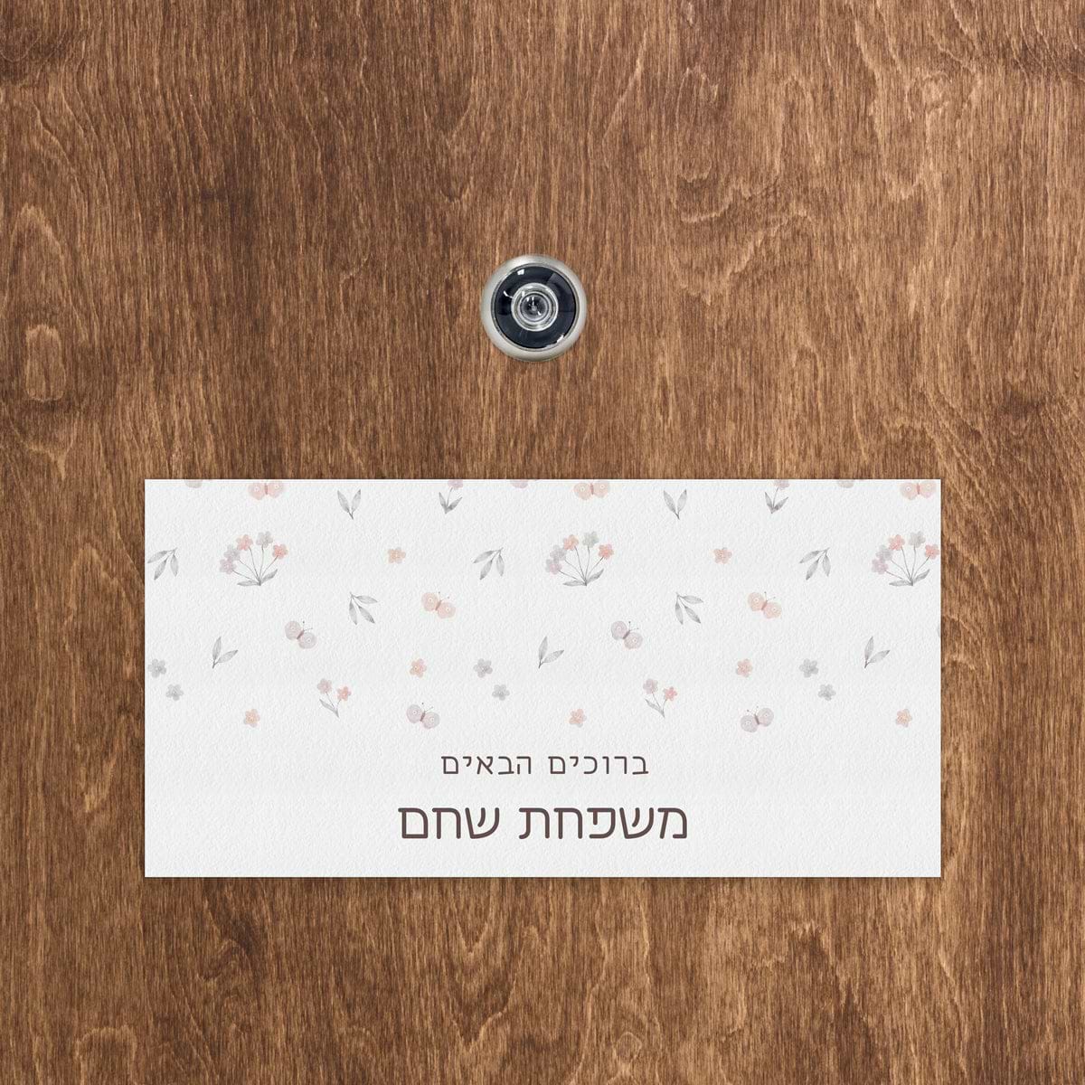 שלט לדלת - שלווה