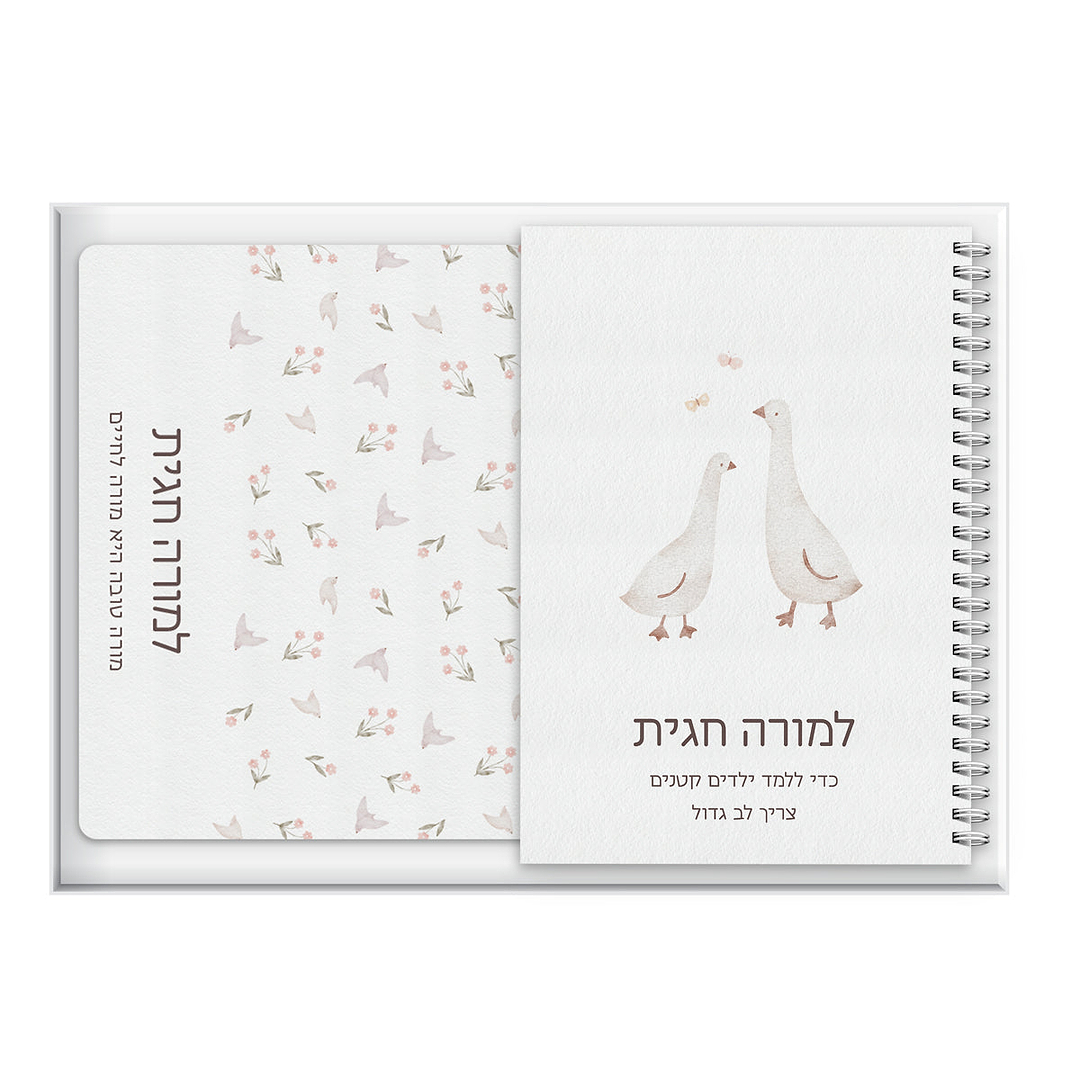 מארז מתנה למורה - פד לעכבר - יומן שבועי - שלווה