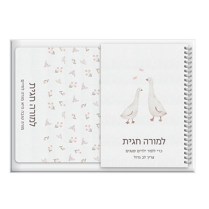 מארז מתנה למורה - פד לעכבר - יומן שבועי - שלווה