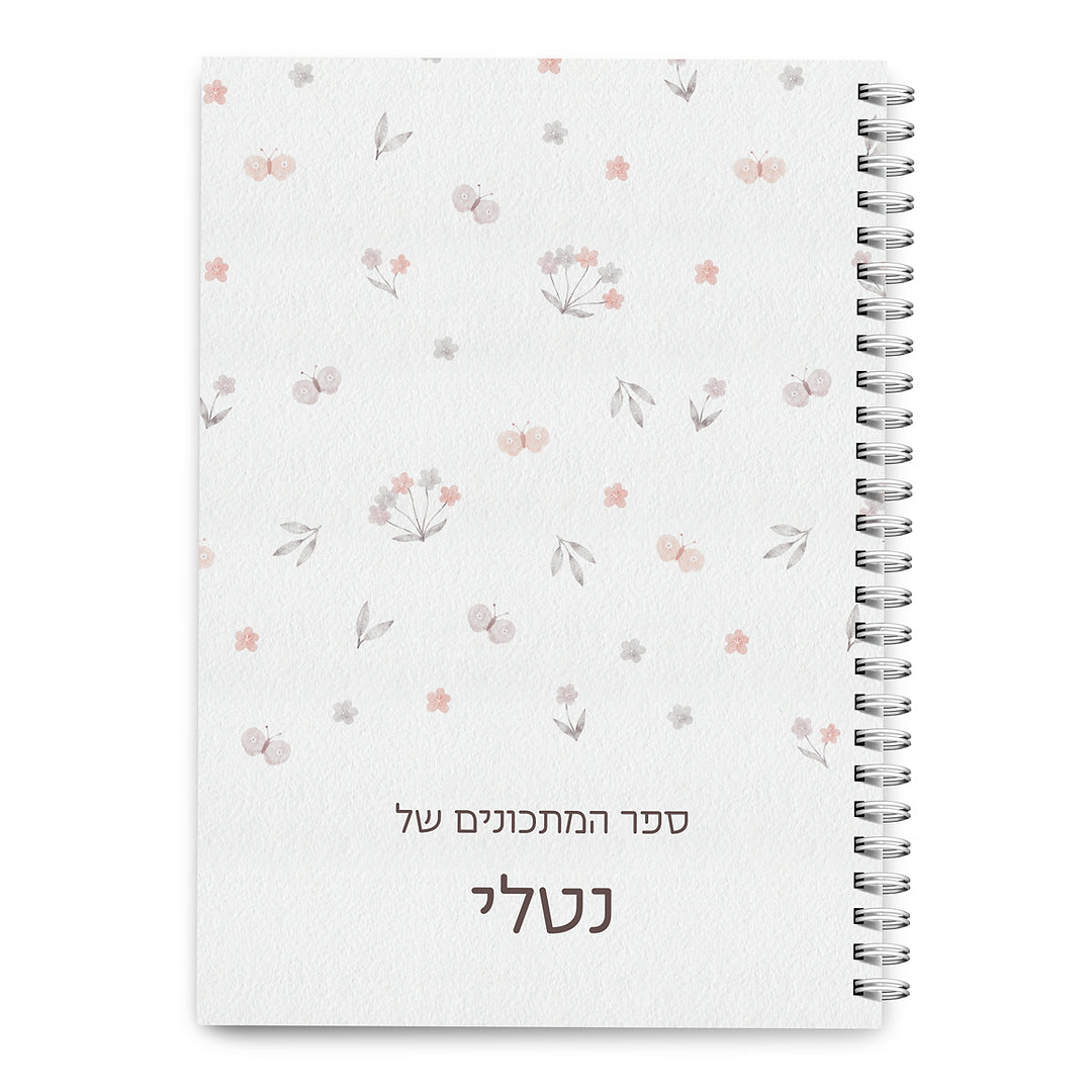 מארז מתנה - ספר מתכונים - מרית מעץ - מארז דבש ושוקולד מפנק - שלווה