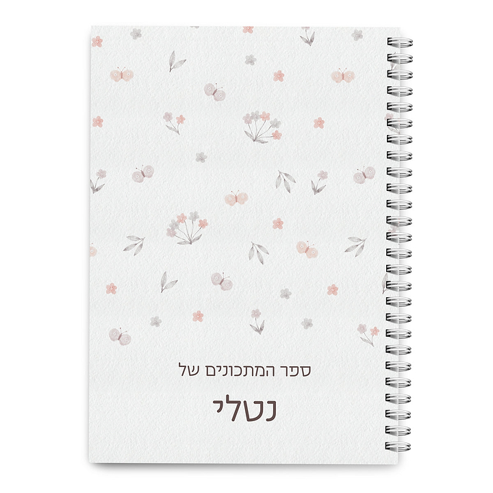 מארז מתנה - ספר מתכונים - מרית מעץ - מארז דבש ושוקולד מפנק - שלווה