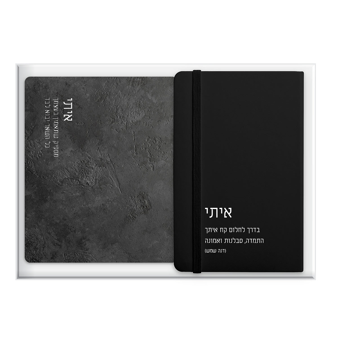 מארז מתנה - מחברת + פד לעכבר - ציפחה