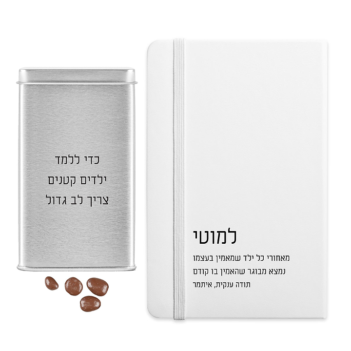 מארז מתנה למורה - מחברת - מארז שוקולד - ציפחה