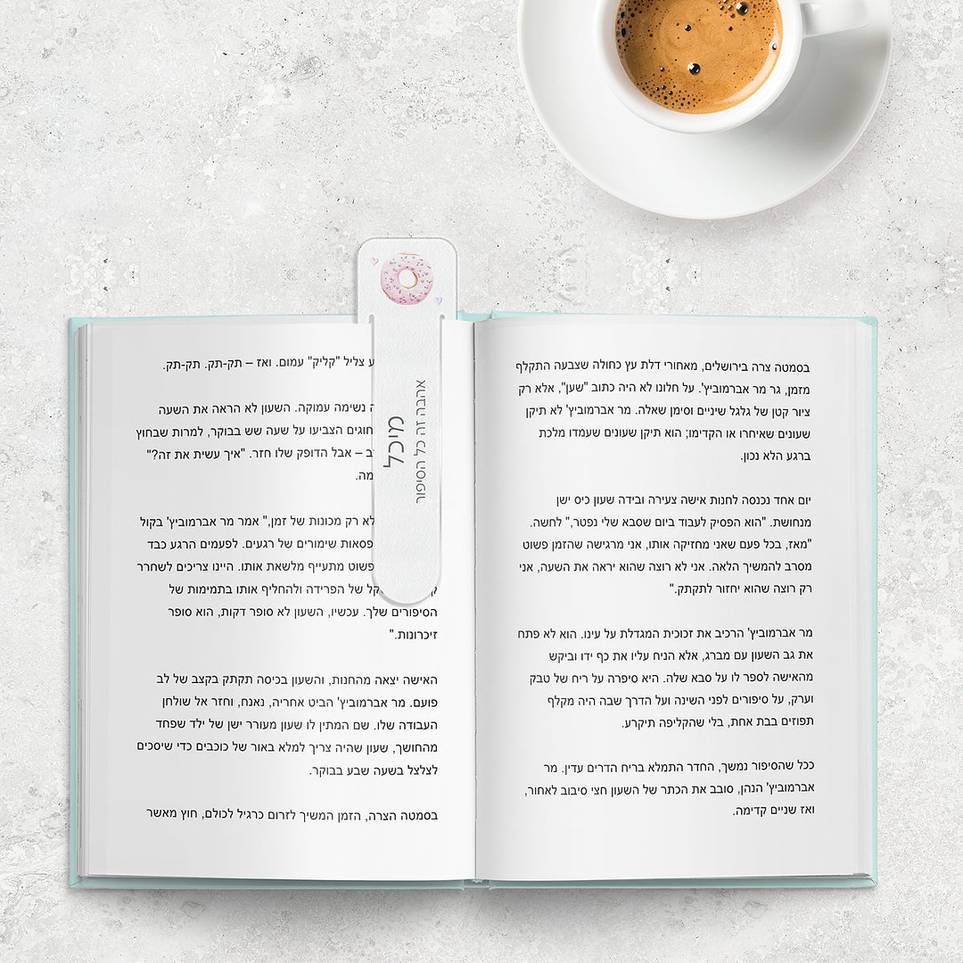 סימניה לספר - אהבה מתוקה
