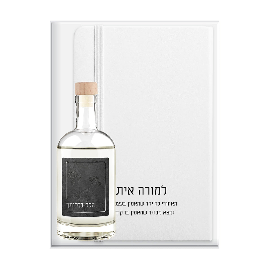 מארז מתנה למורה - מחברת - מפיץ ריח - ציפחה