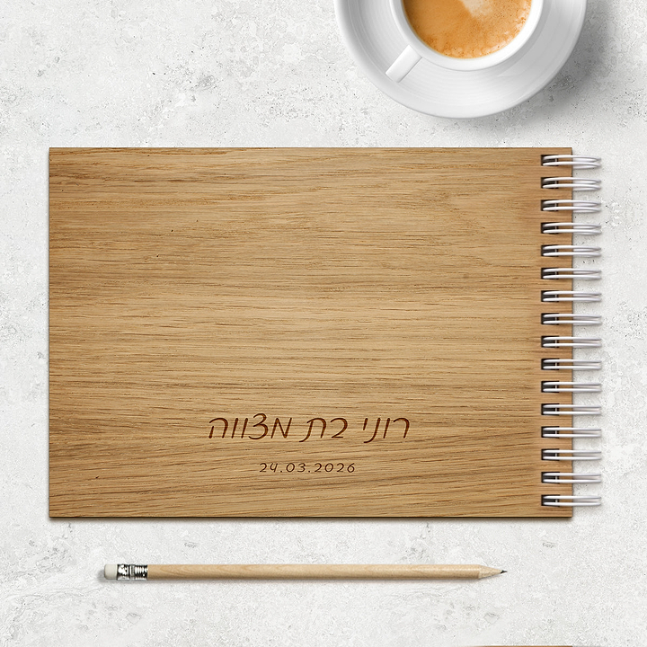 ספר אורחים מעץ
