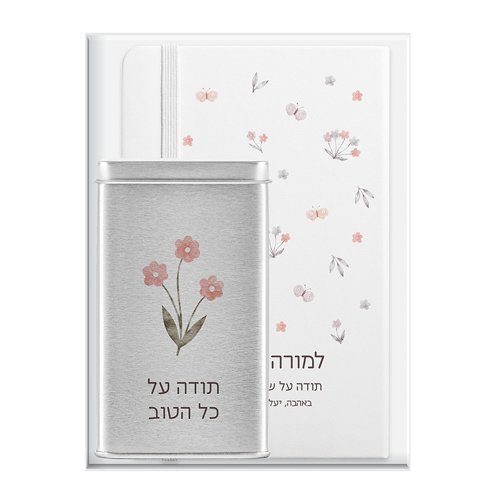 מארז מתנה למורה - מחברת - מארז שוקולד - שלווה