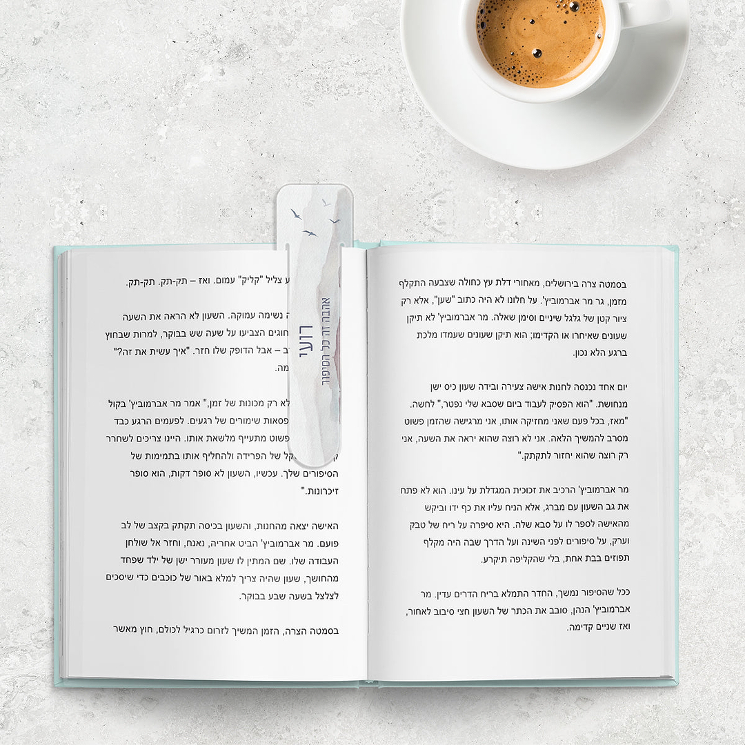 סימניה לספר - קו האופק