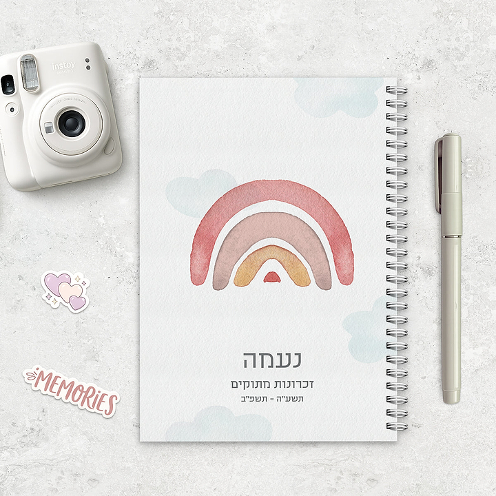 ספר זכרונות - קשת בענן