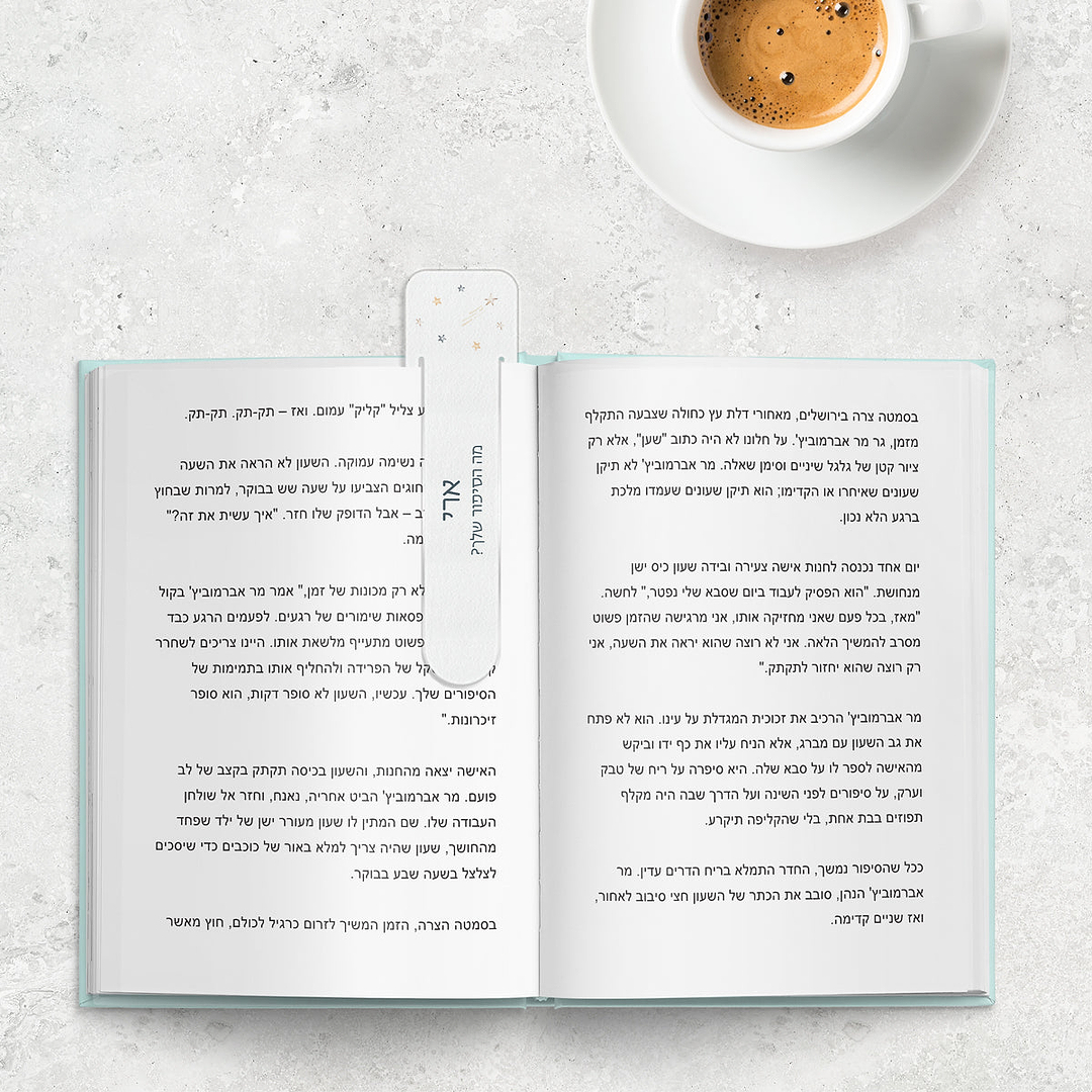 סימניה לספר - גלקסיה