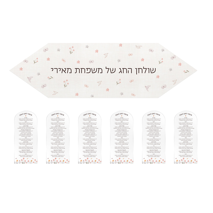 מארז מתנה - ראנר לשולחן - מארז 6 סדר סימני ראש השנה - שלווה