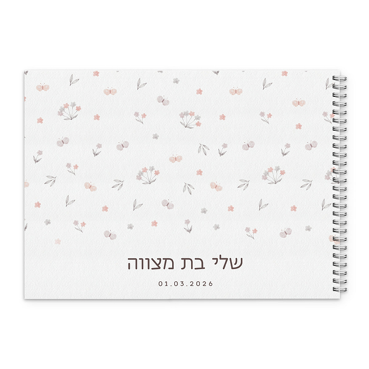 ספר אורחים לחתונה - שלווה