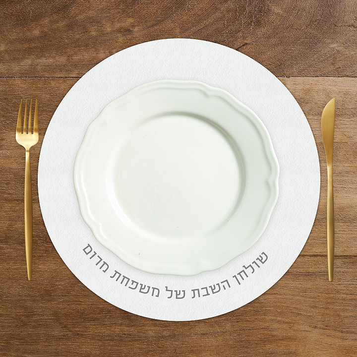 פלייסמנט עגול רק כיתוב