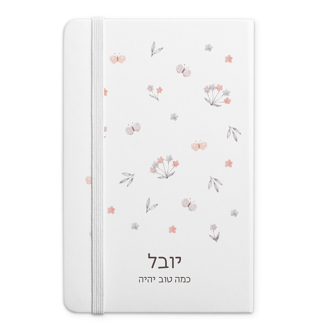 משלוח מנות לפורים - מחברת + פד לעכבר + מחזיק מפתחות + מארז שוקולד - שלווה