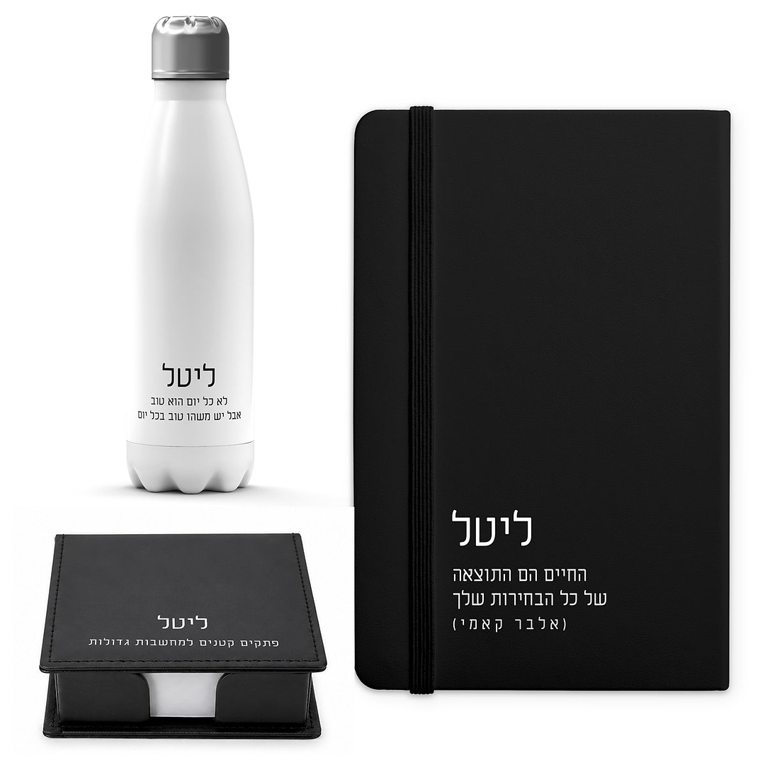 מארז לסיום קורס - מחברת + קופסת דפי ממו מעוצבת + בקבוק טרמי - ציפחה