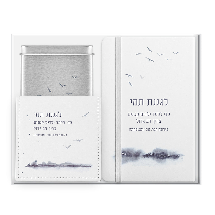 מארז מתנה למורה - מחברת - קופסת דפי ממו מעוצבת - מארז שוקולד - קו האופק