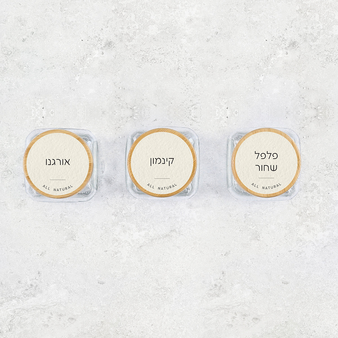 מארז צנצנות תבלינים מעוצבות - שמנת