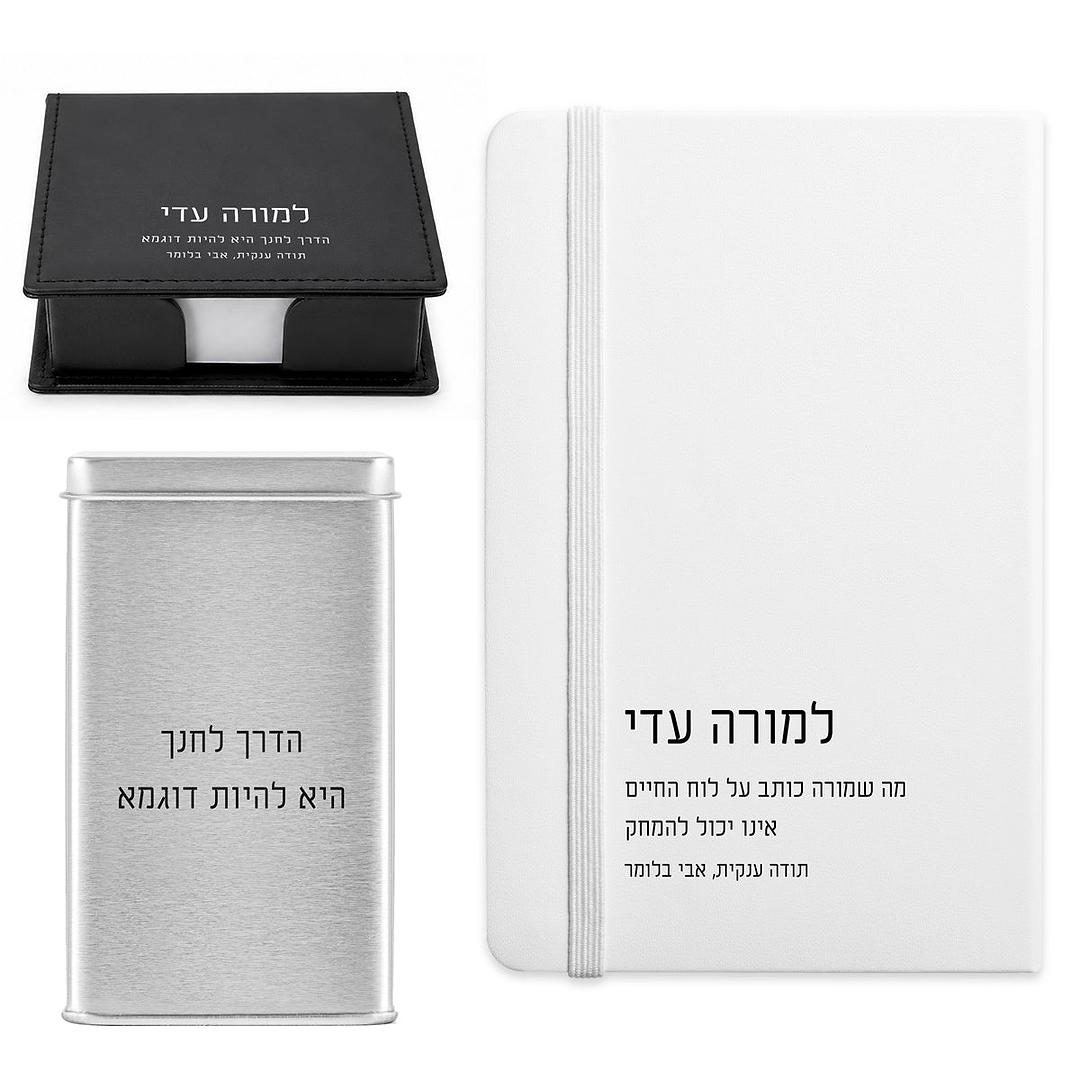 מארז מתנה למורה - מחברת - קופסת דפי ממו מעוצבת - מארז שוקולד - ציפחה