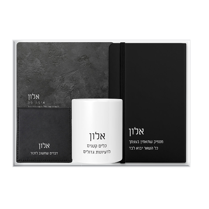 מארז מתנה - מחברת + פד לעכבר + כלי למכשירי כתיבה + קופסת דפי ממו מעוצבת - ציפחה