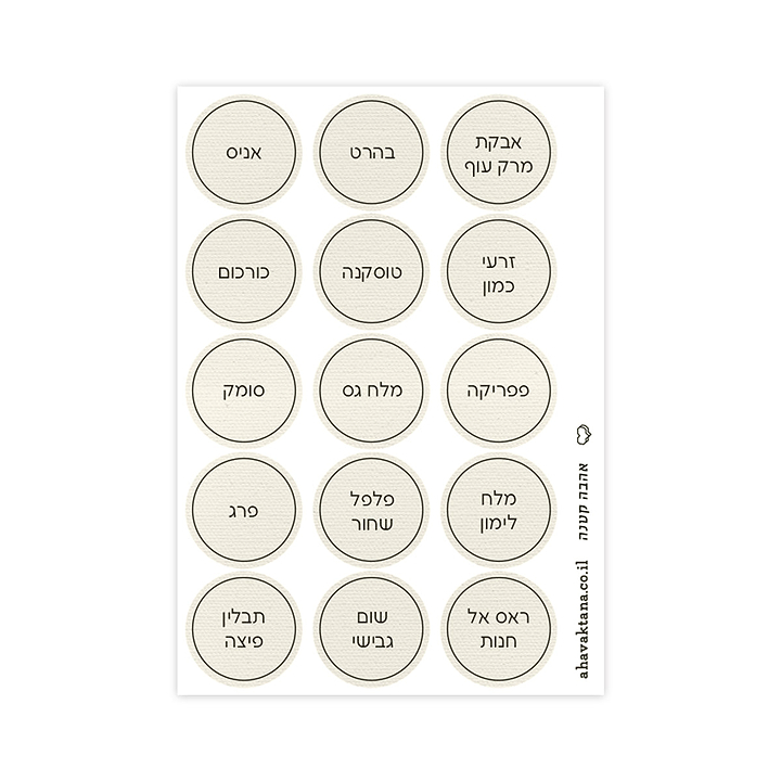 מדבקות לתבלינים - פשתן עם הדפסה
